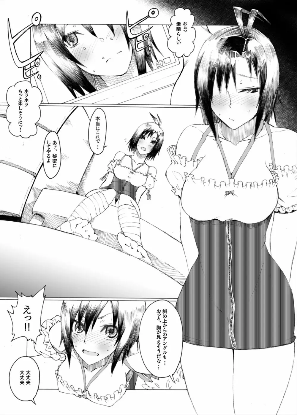 真は可愛い服が好き Page.11