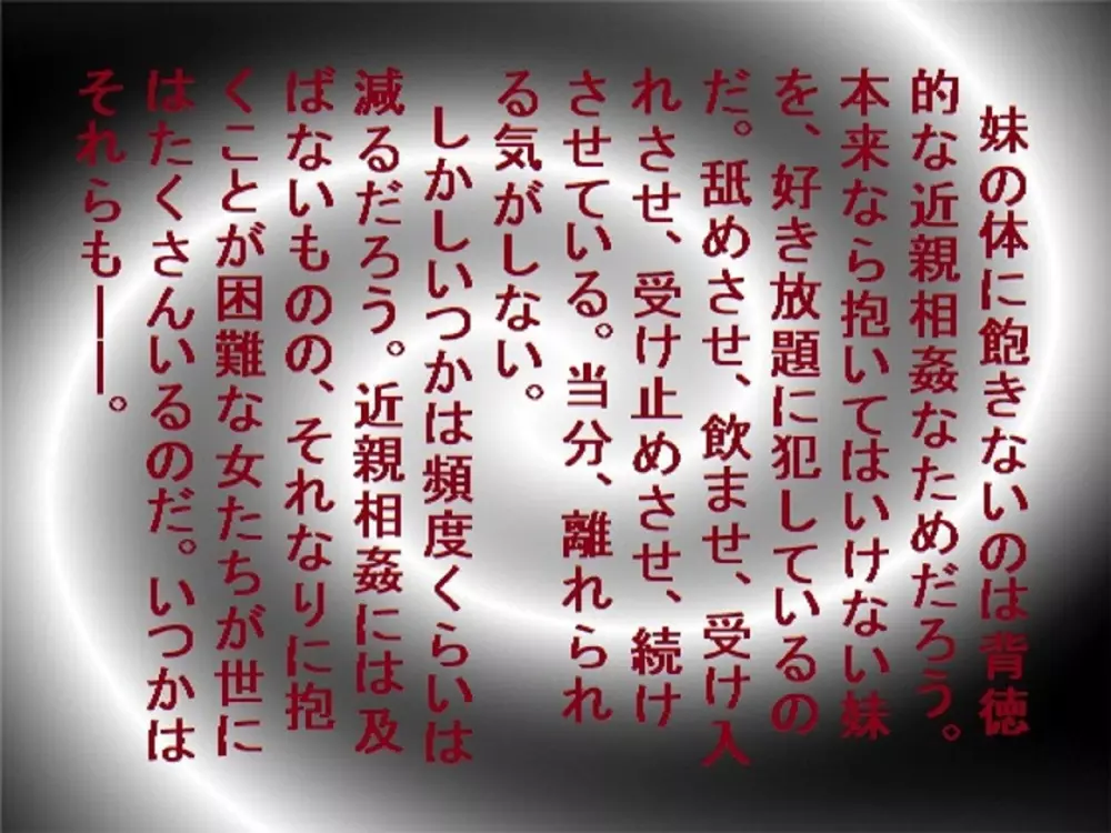 催眠術で妹は俺の性奴隷! Page.15