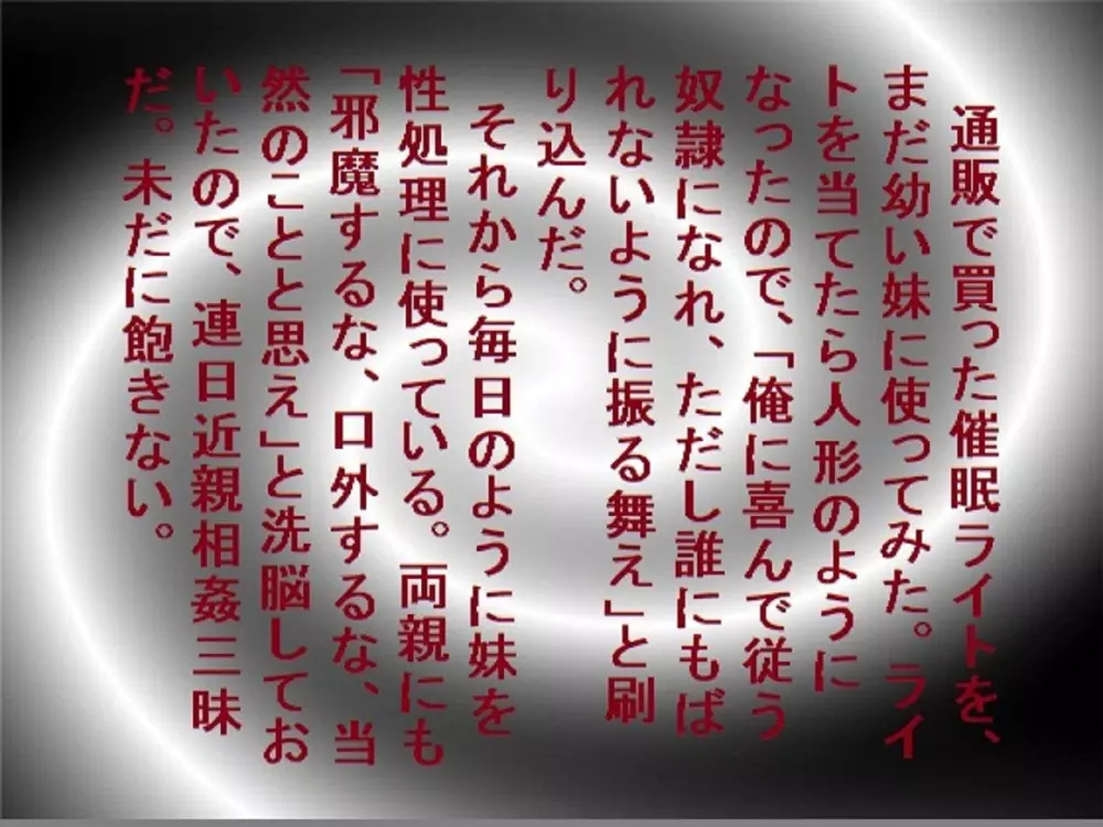 催眠術で妹は俺の性奴隷! Page.2