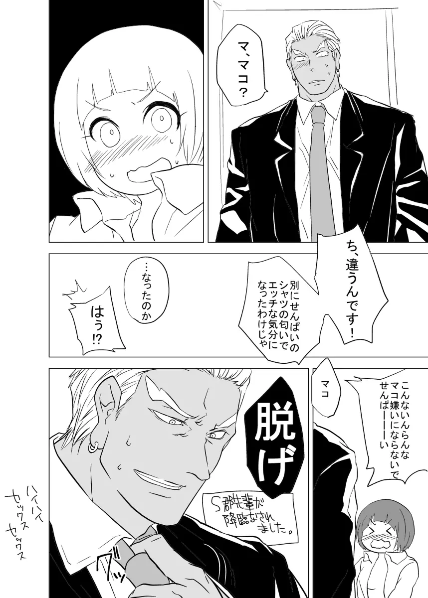 苛マコエロっぽいの詰め Page.11