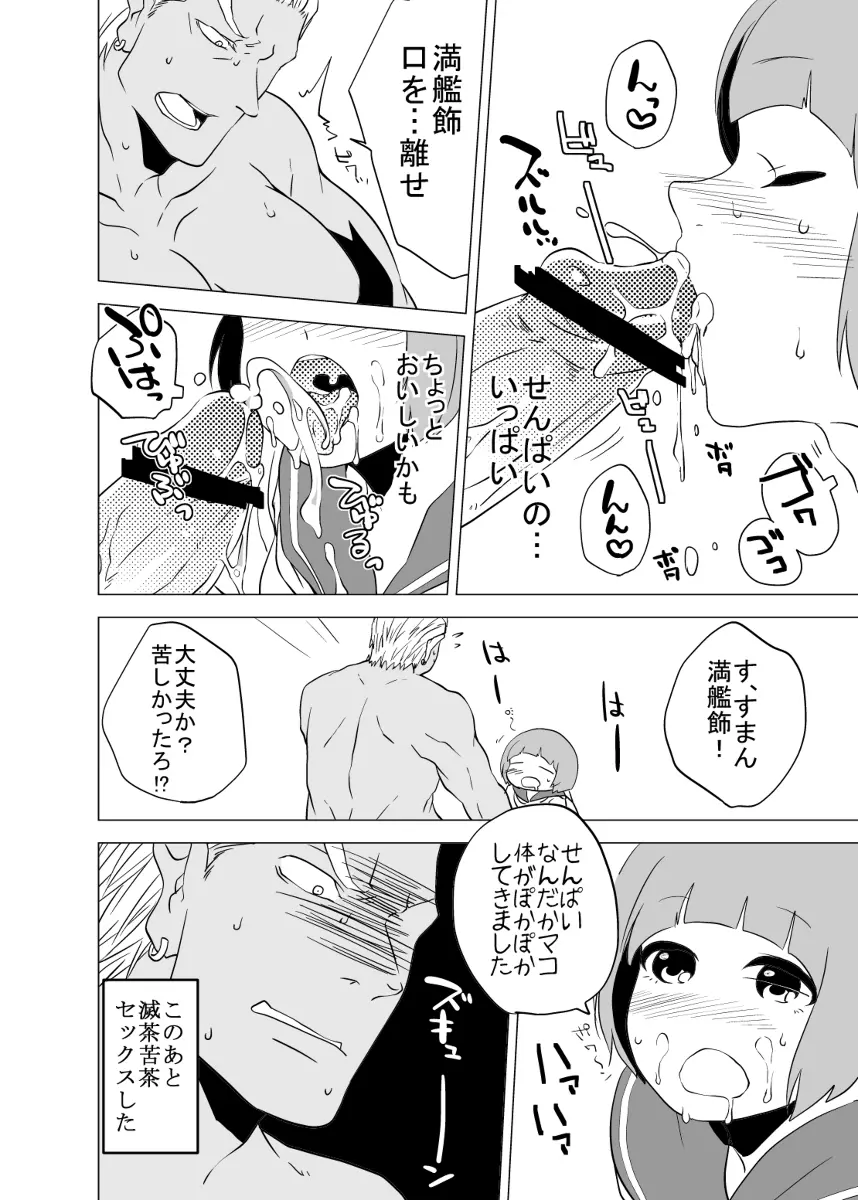 苛マコエロっぽいの詰め Page.8