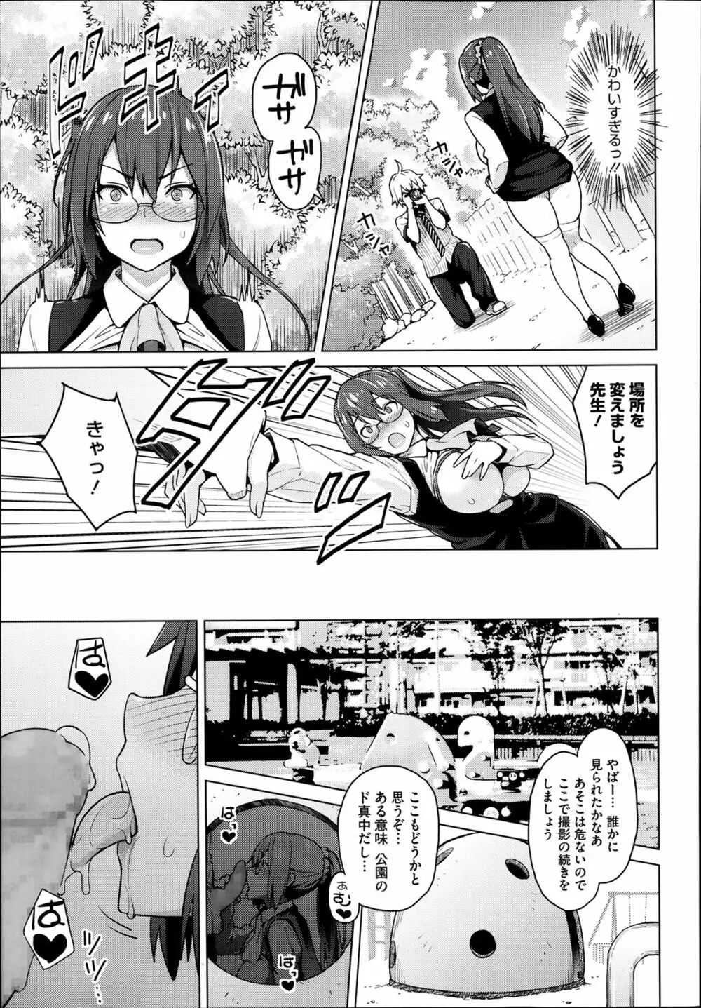 フォトラレ 第01-03話 Page.13