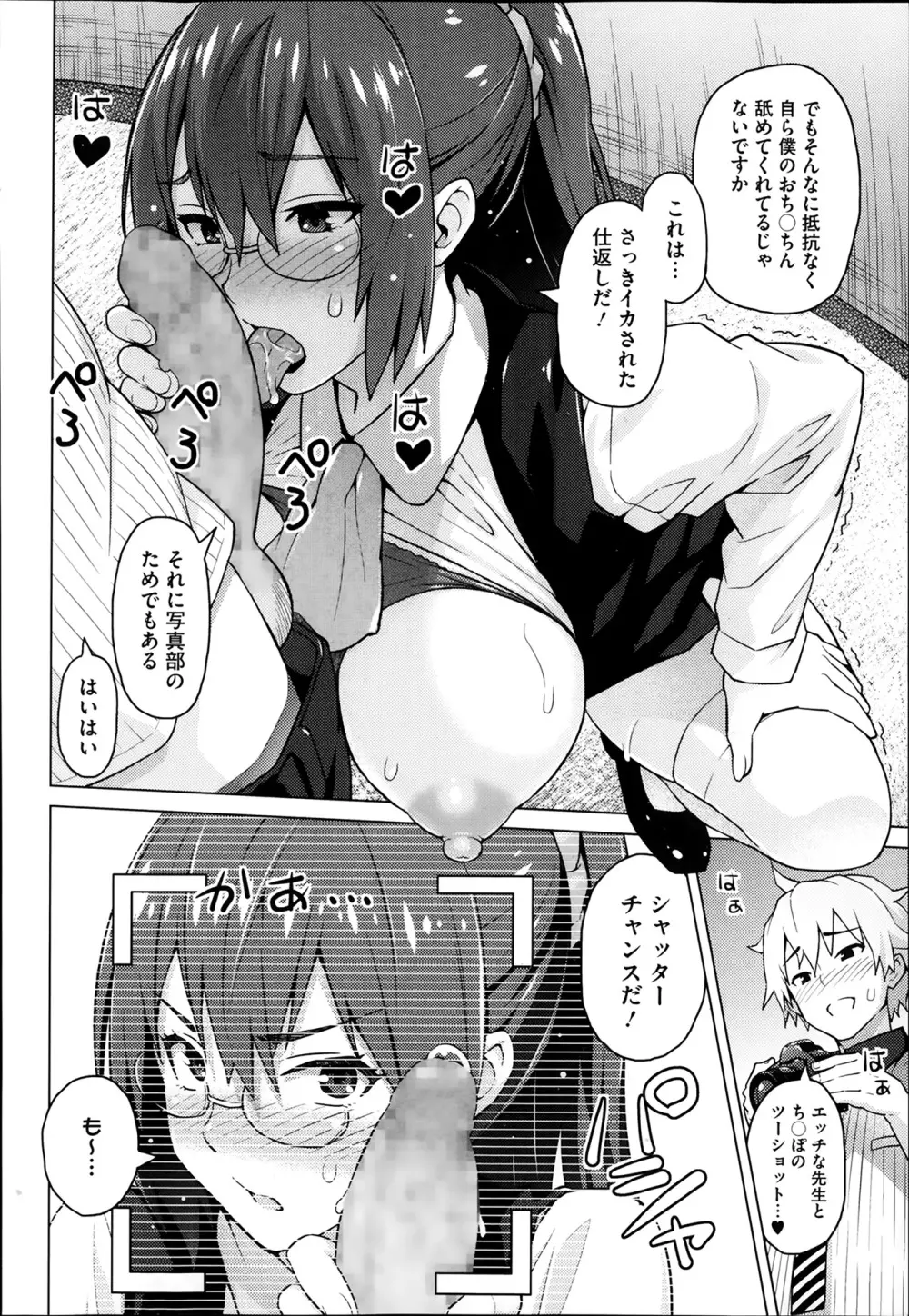 フォトラレ 第01-03話 Page.14