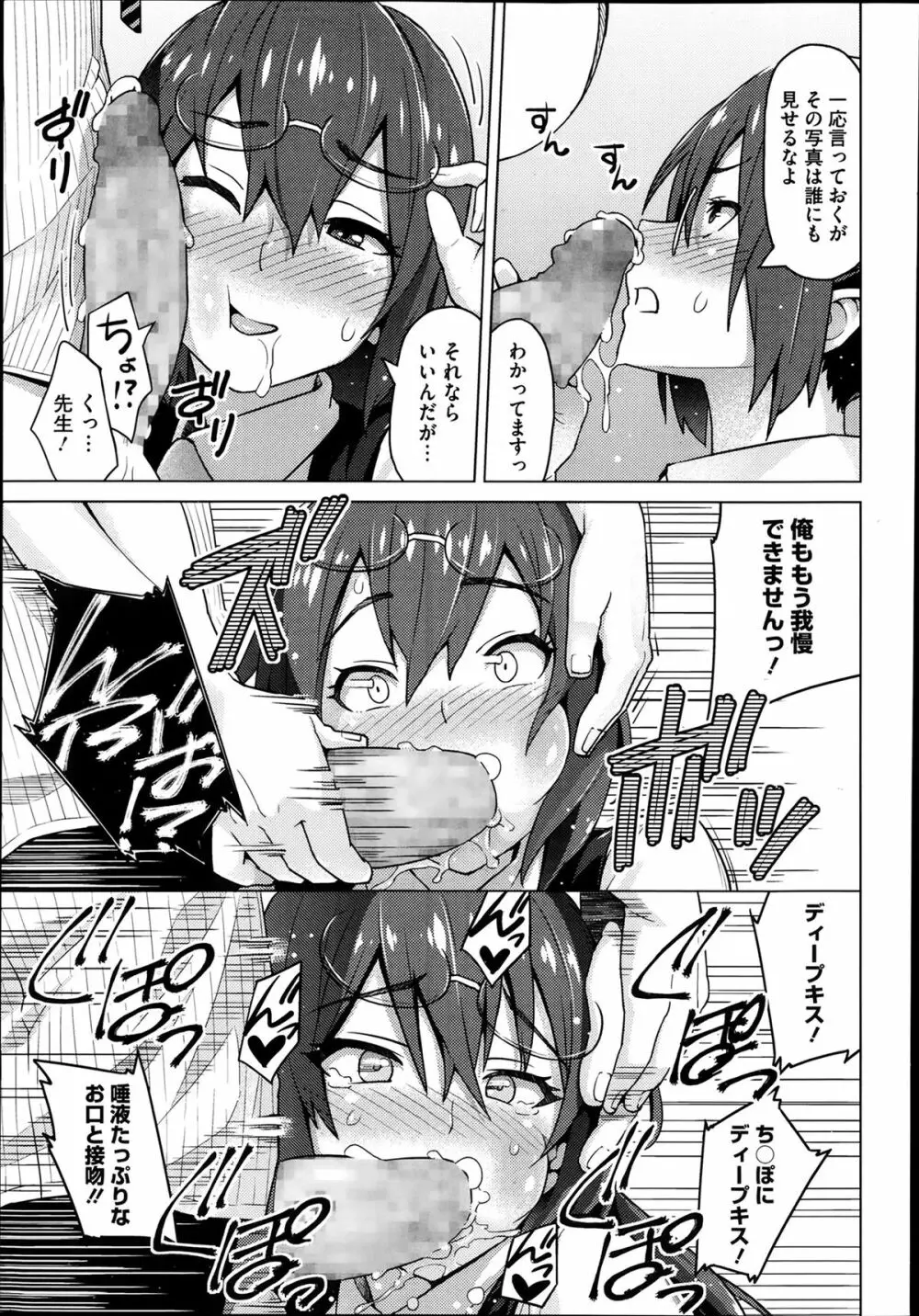 フォトラレ 第01-03話 Page.15