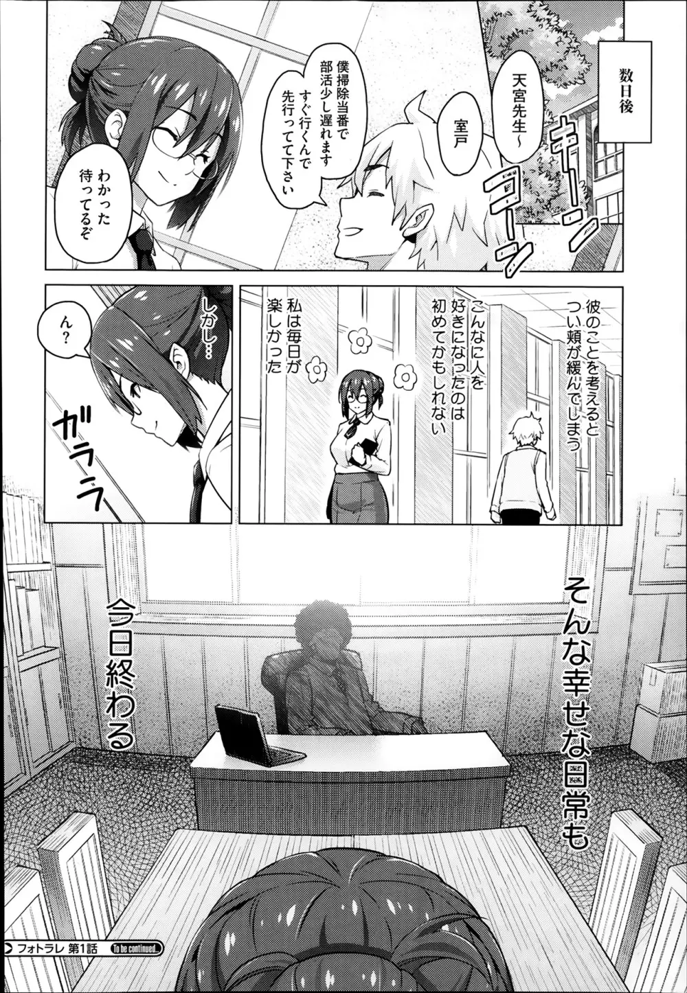 フォトラレ 第01-03話 Page.28