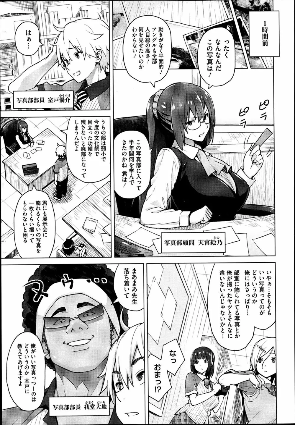 フォトラレ 第01-03話 Page.3