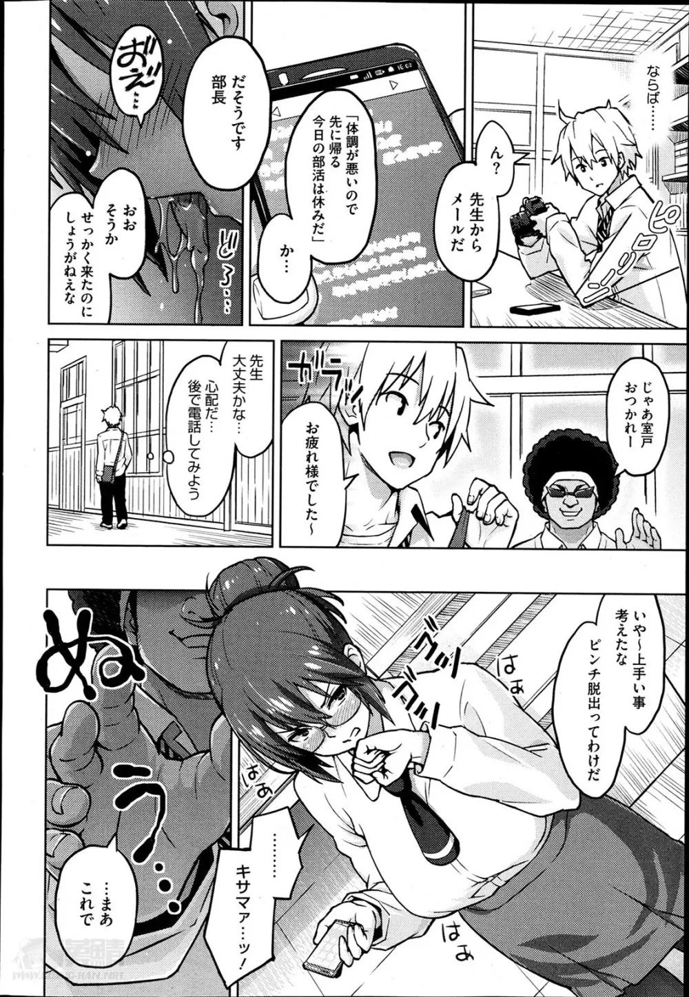 フォトラレ 第01-03話 Page.36