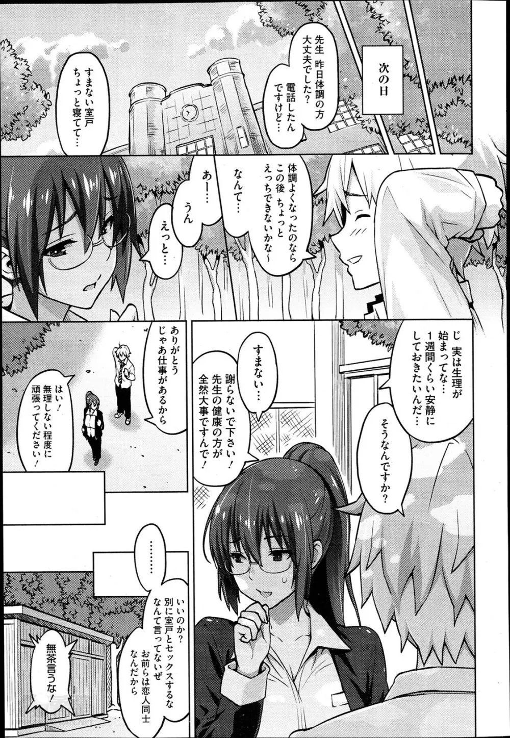 フォトラレ 第01-03話 Page.41