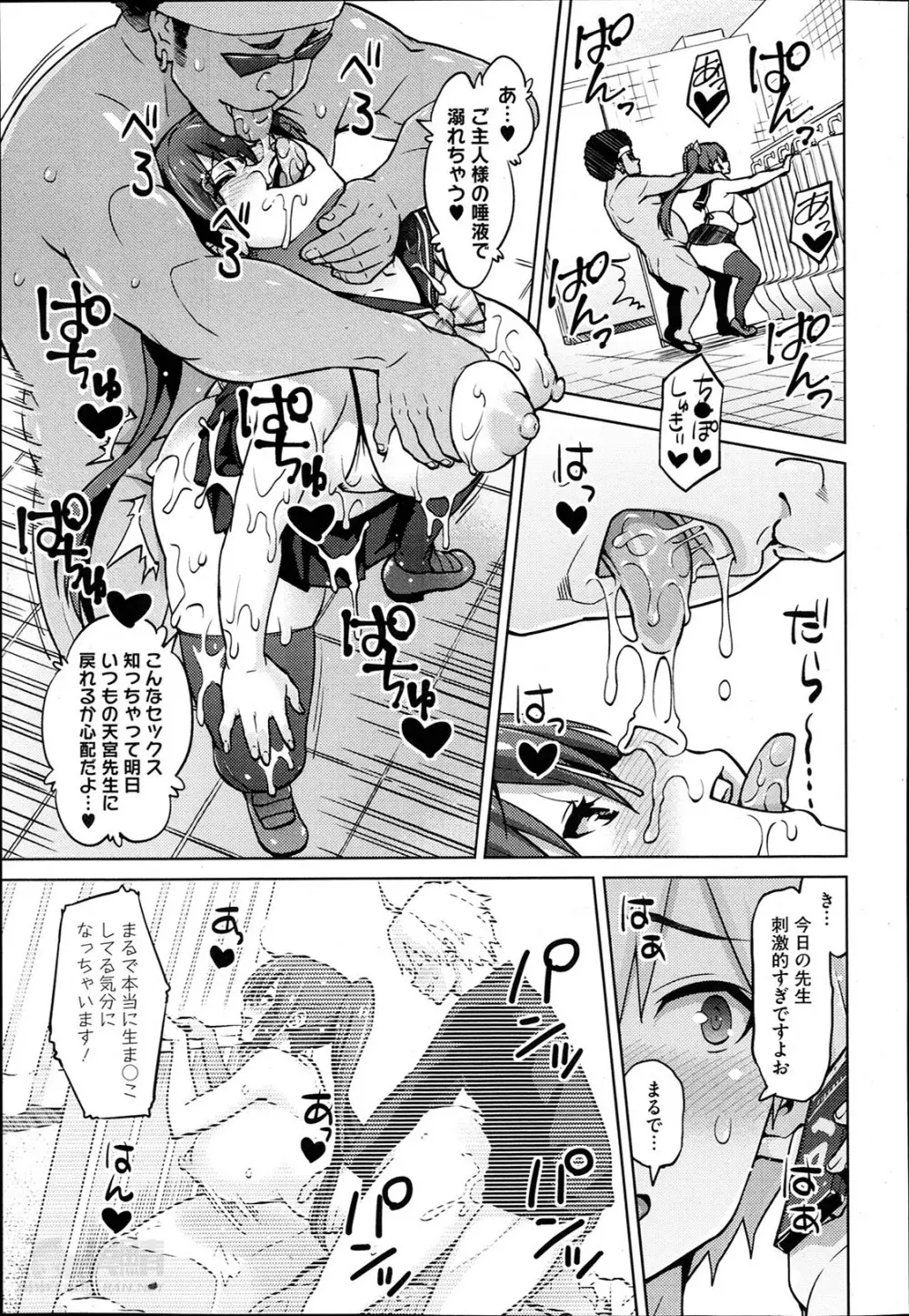 フォトラレ 第01-03話 Page.55