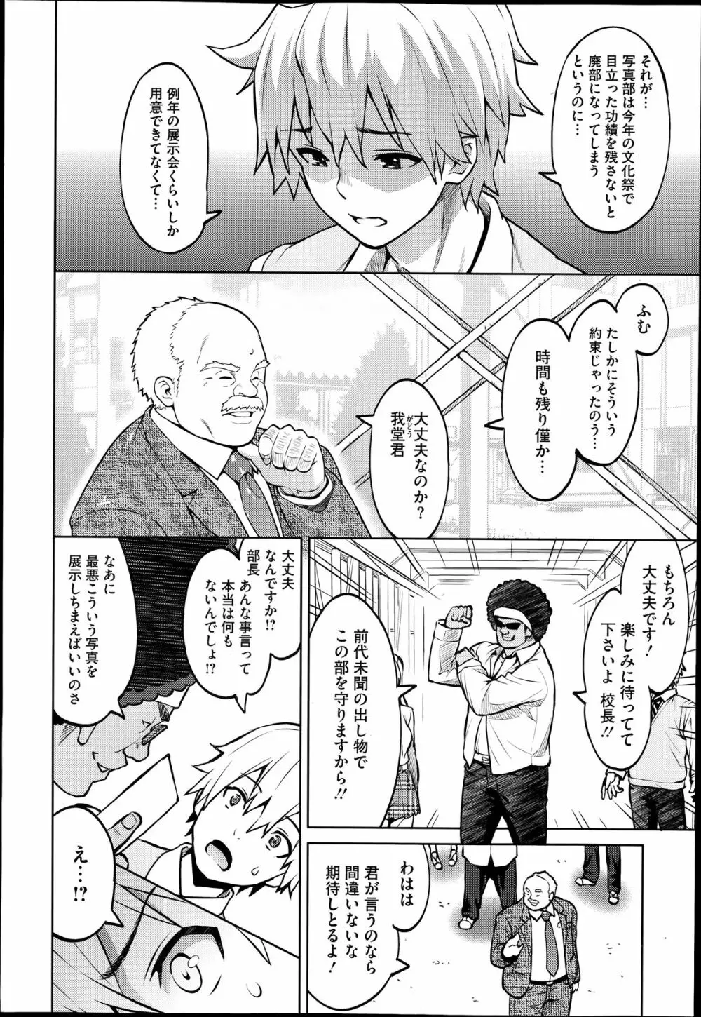 フォトラレ 第01-03話 Page.60