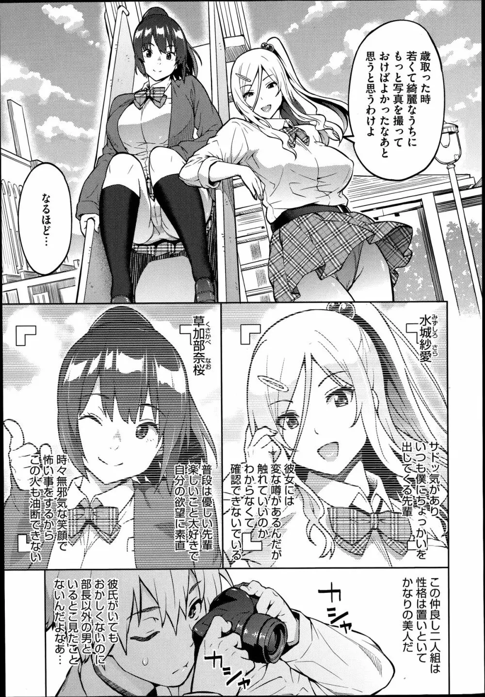 フォトラレ 第01-03話 Page.63