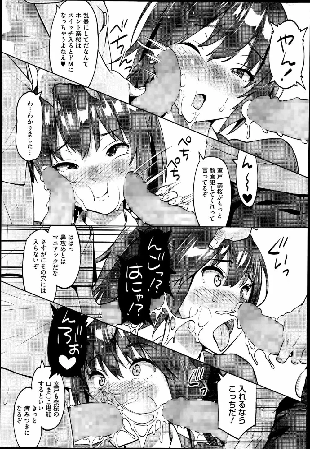 フォトラレ 第01-03話 Page.72