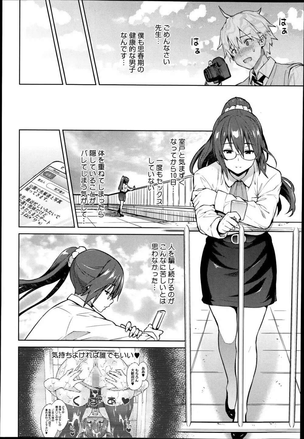 フォトラレ 第01-03話 Page.74