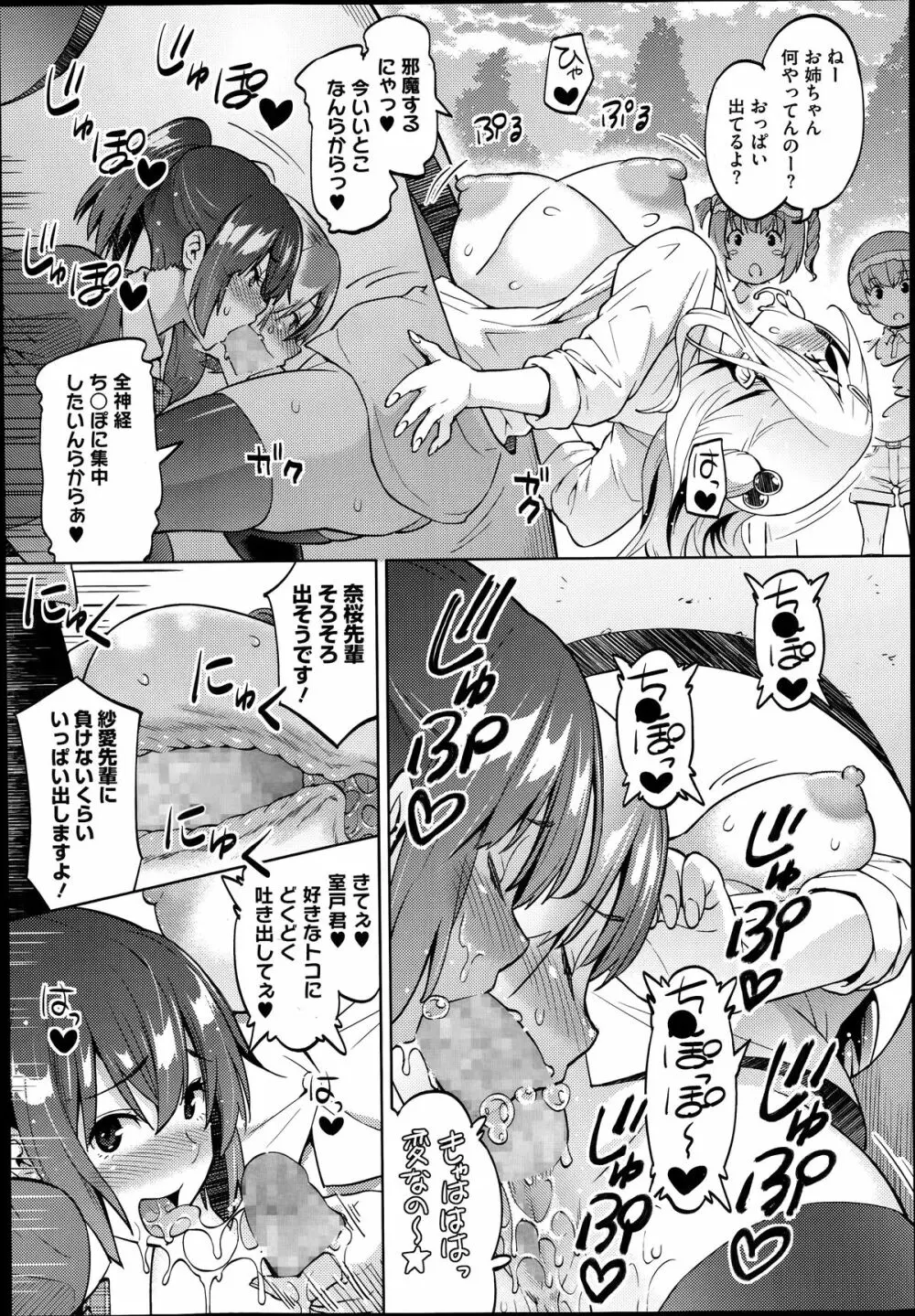 フォトラレ 第01-03話 Page.85