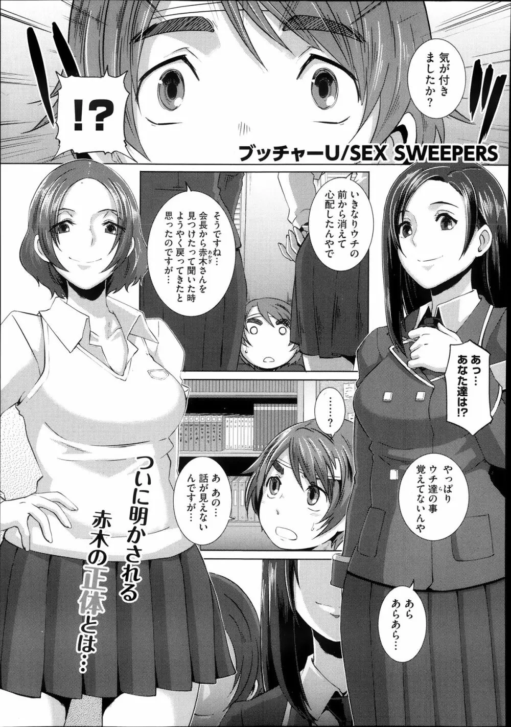 セックスウィーパーズ 第01-10話 Page.146