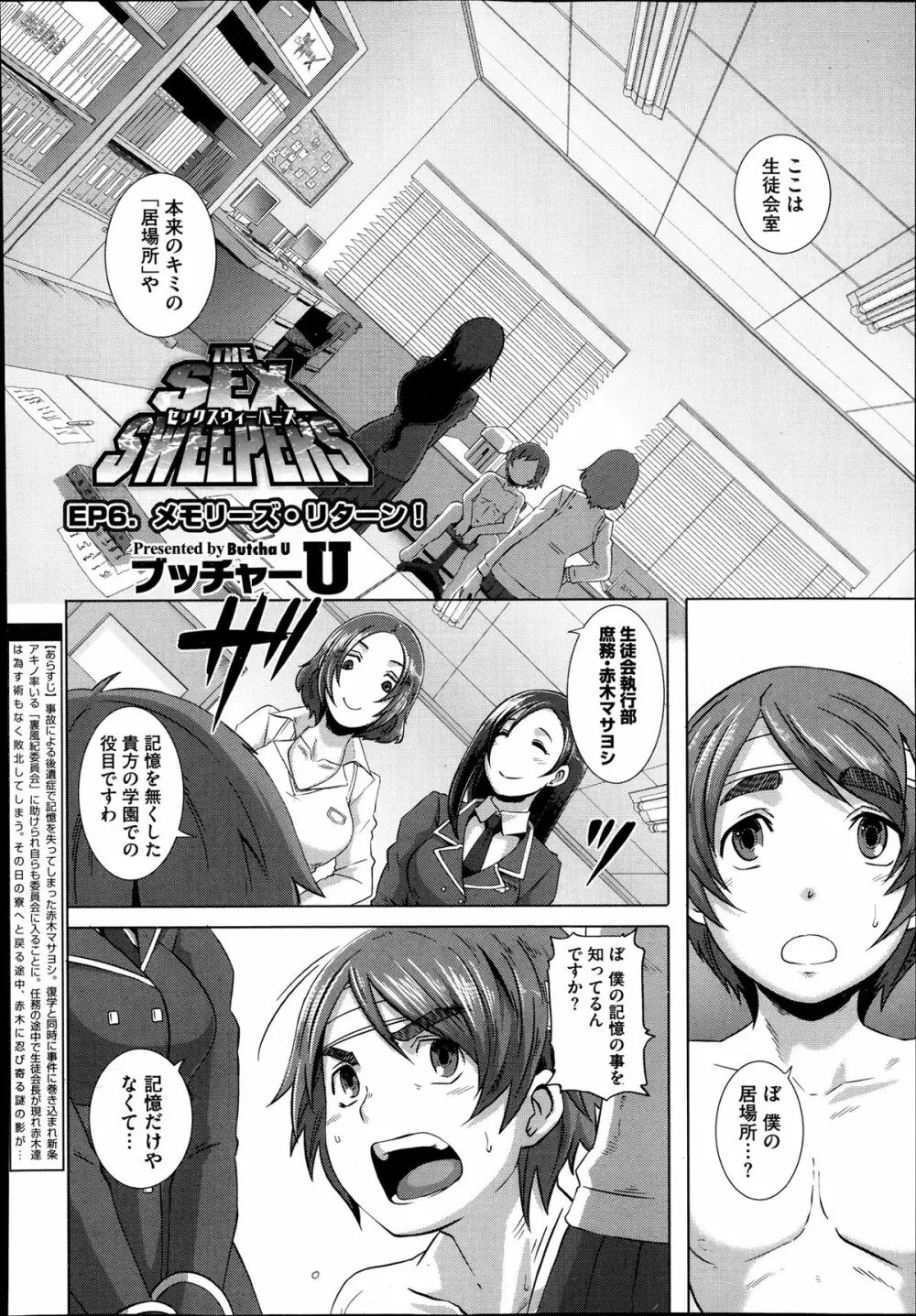 セックスウィーパーズ 第01-10話 Page.147