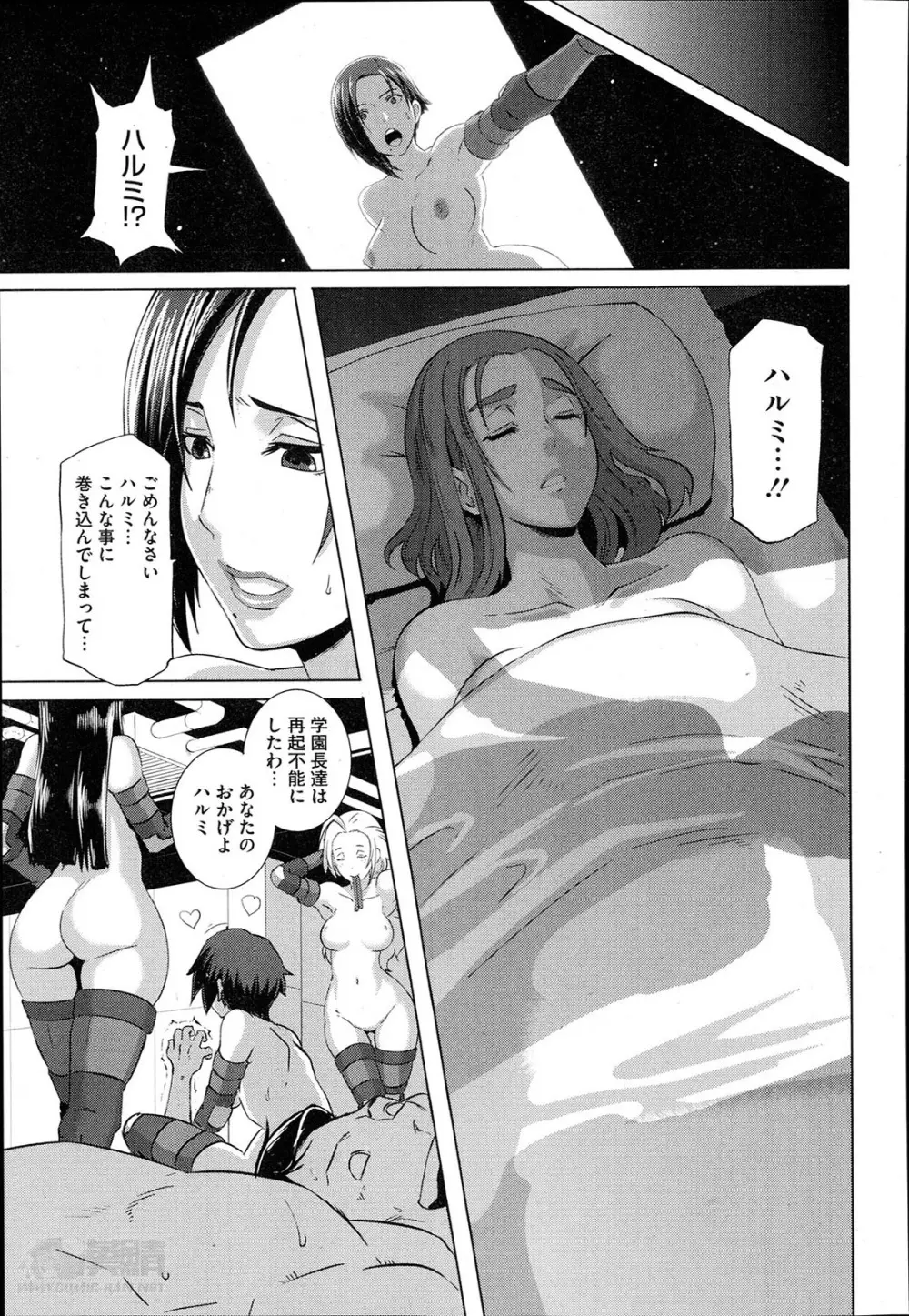 セックスウィーパーズ 第01-10話 Page.213