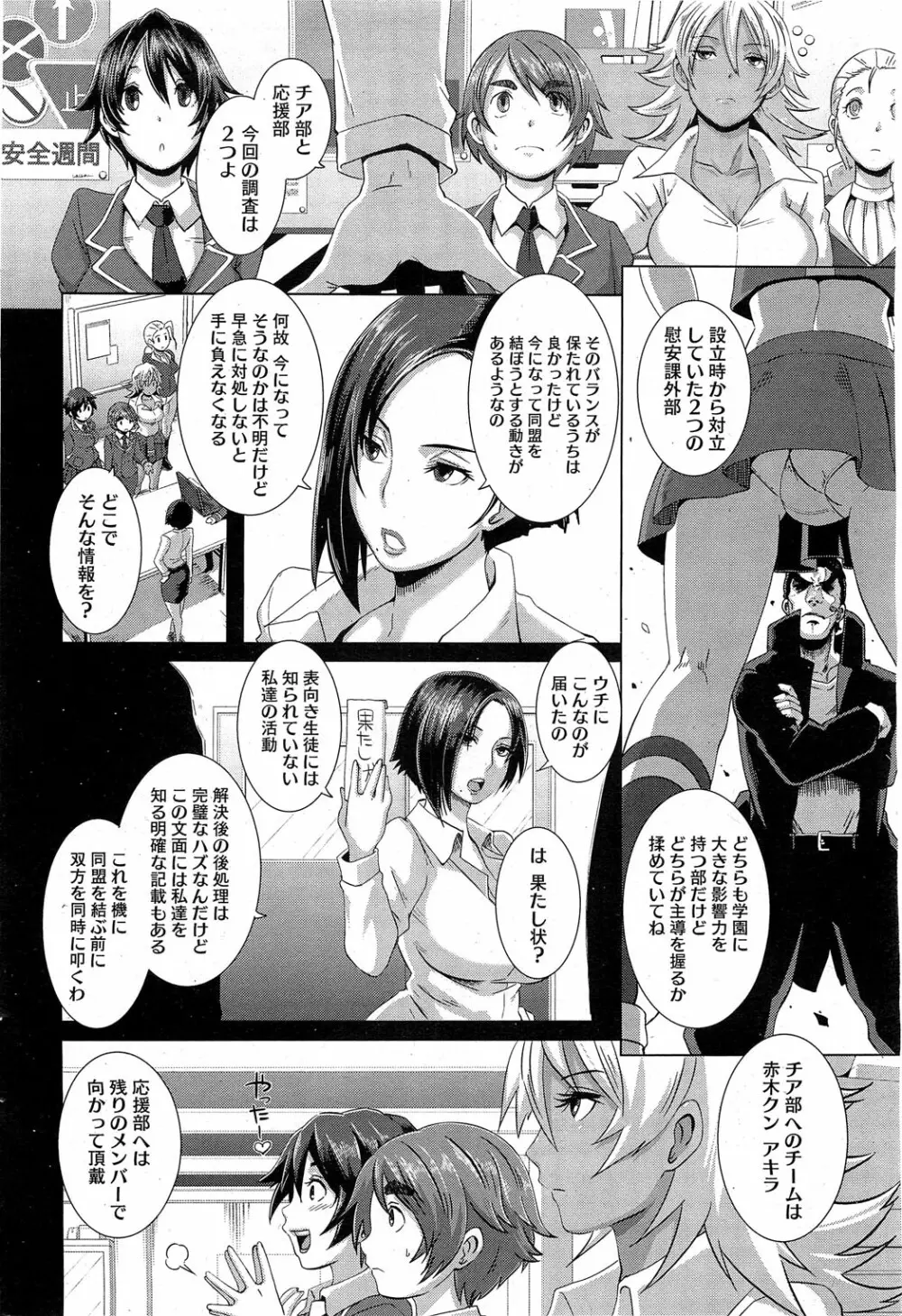 セックスウィーパーズ 第01-10話 Page.81