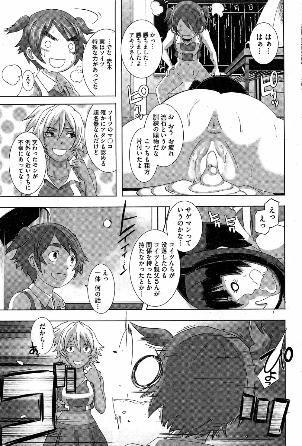 セックスウィーパーズ 第01-10話 Page.96