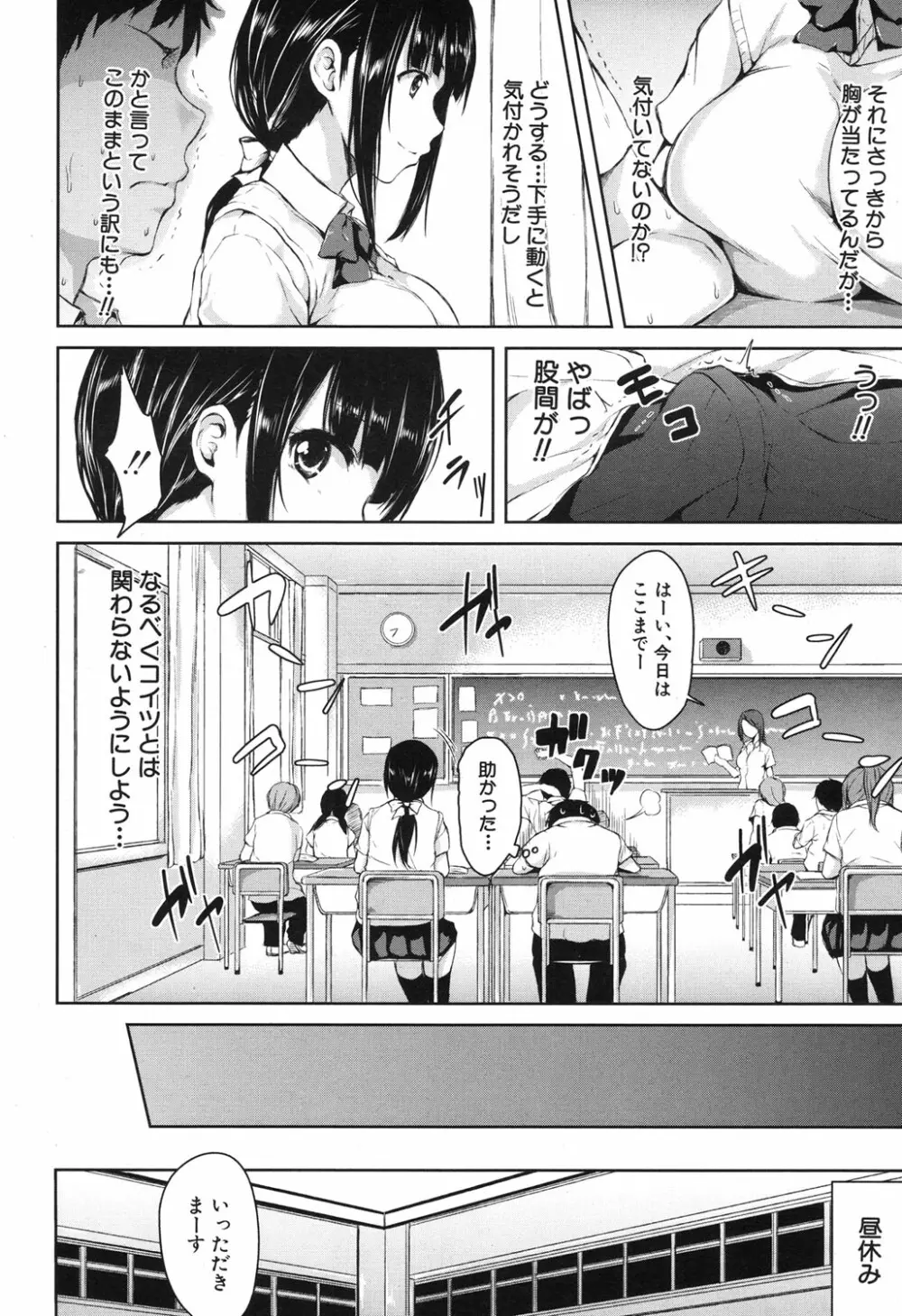 残念なヒロインたち 全6話 Page.10