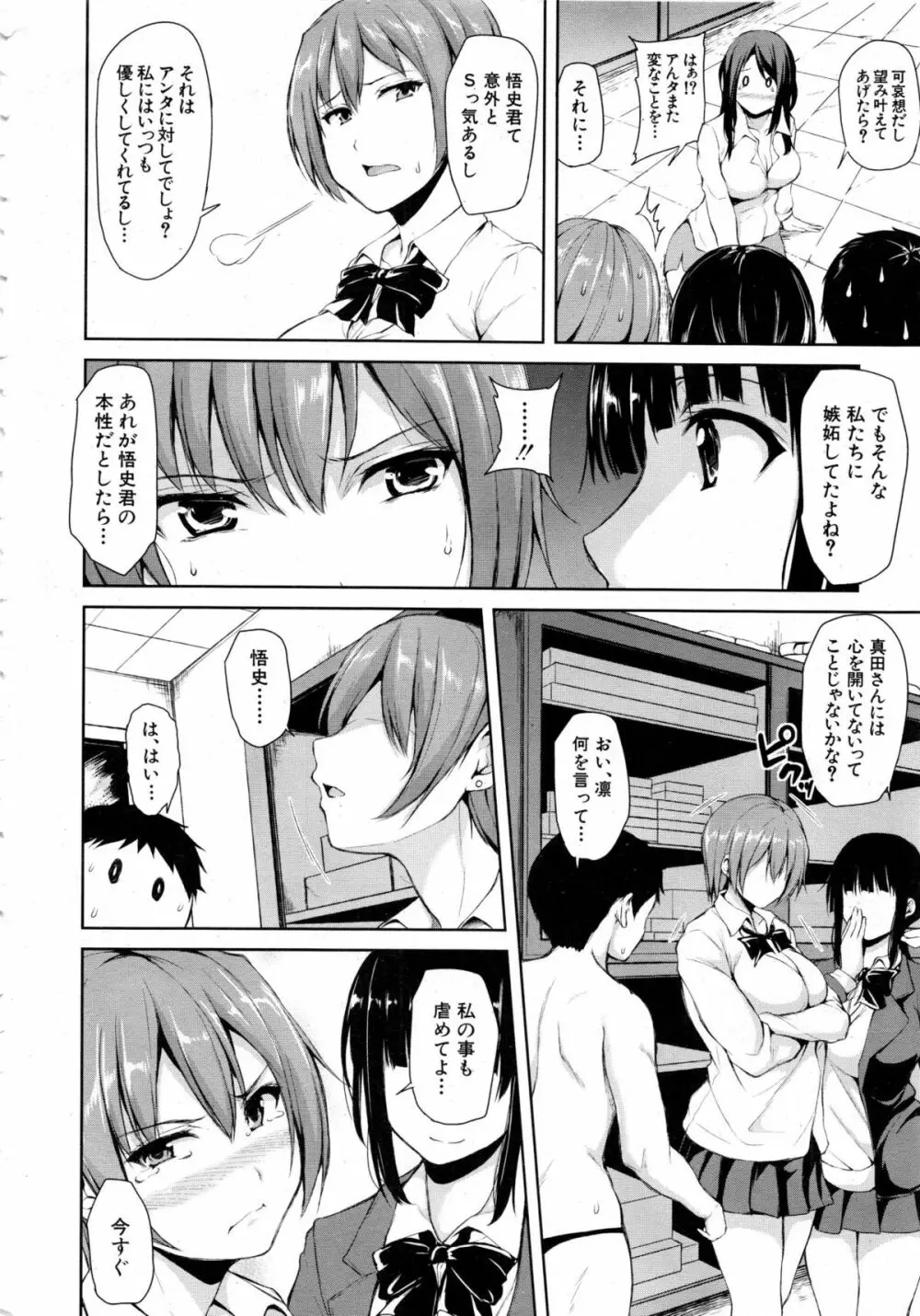 残念なヒロインたち 全6話 Page.100