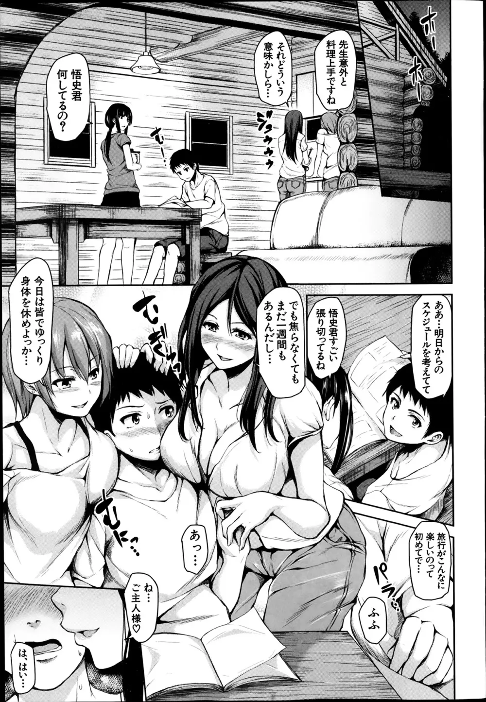 残念なヒロインたち 全6話 Page.129