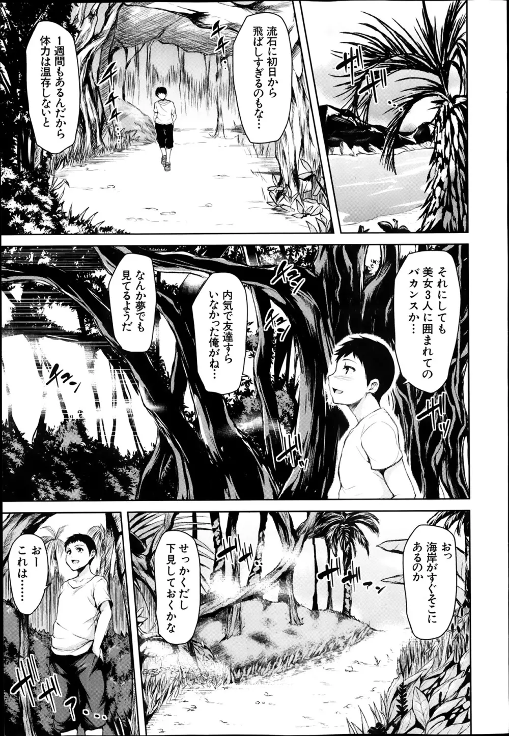 残念なヒロインたち 全6話 Page.131