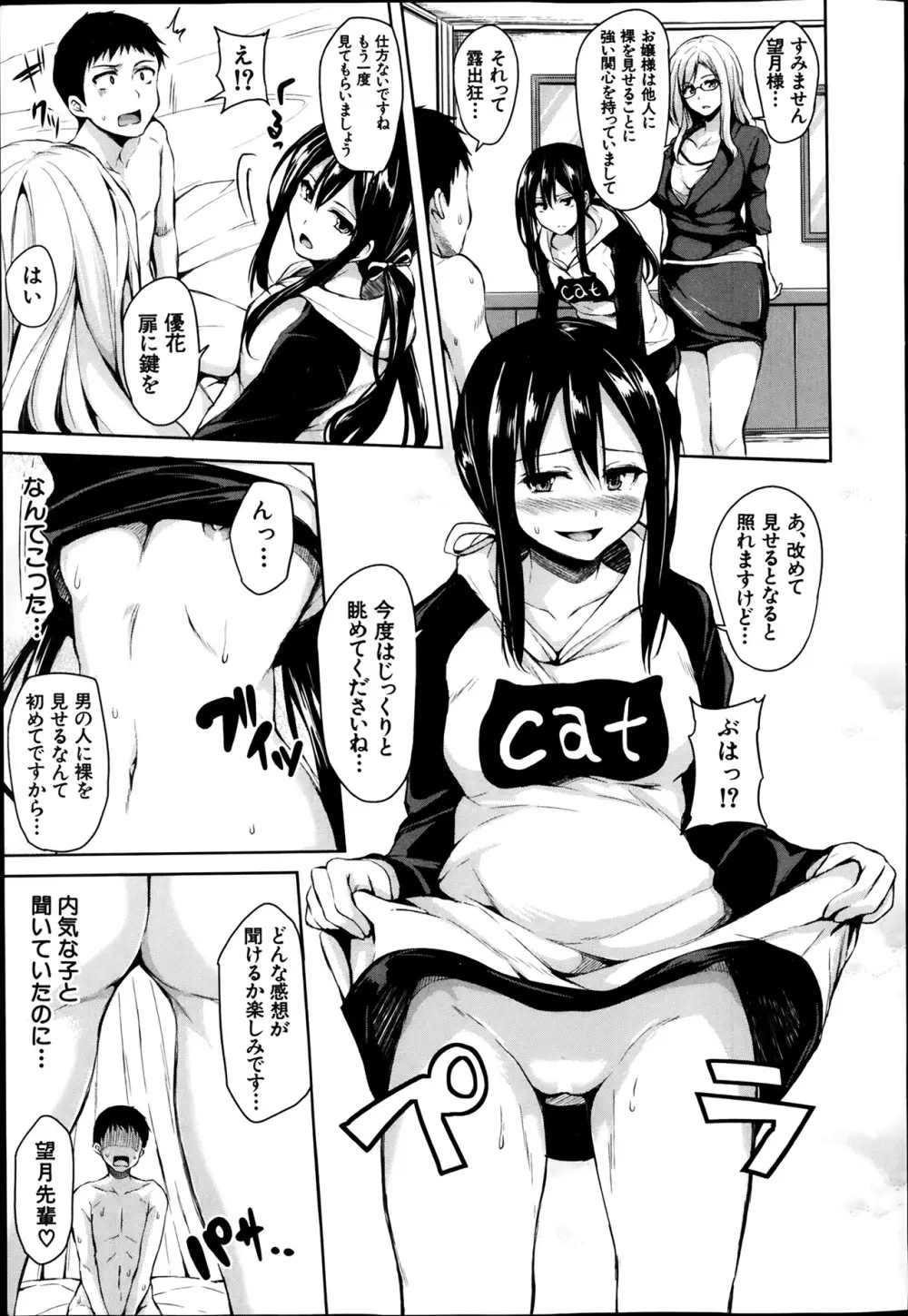 残念なヒロインたち 全6話 Page.137