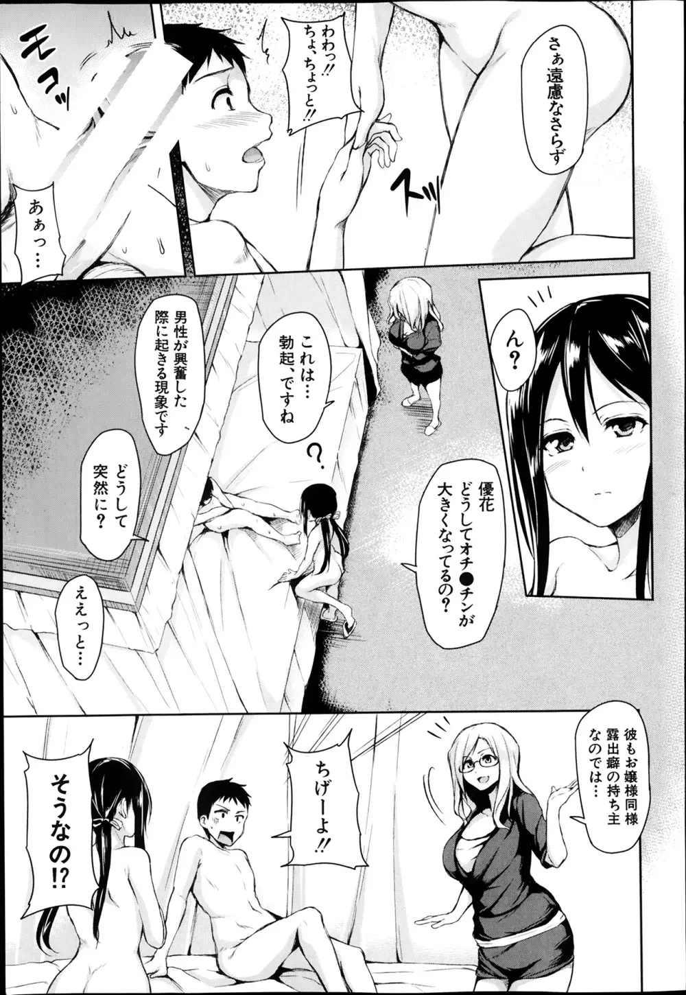 残念なヒロインたち 全6話 Page.139