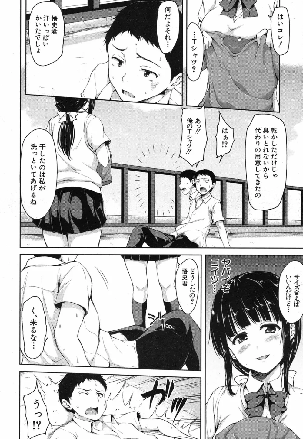 残念なヒロインたち 全6話 Page.16