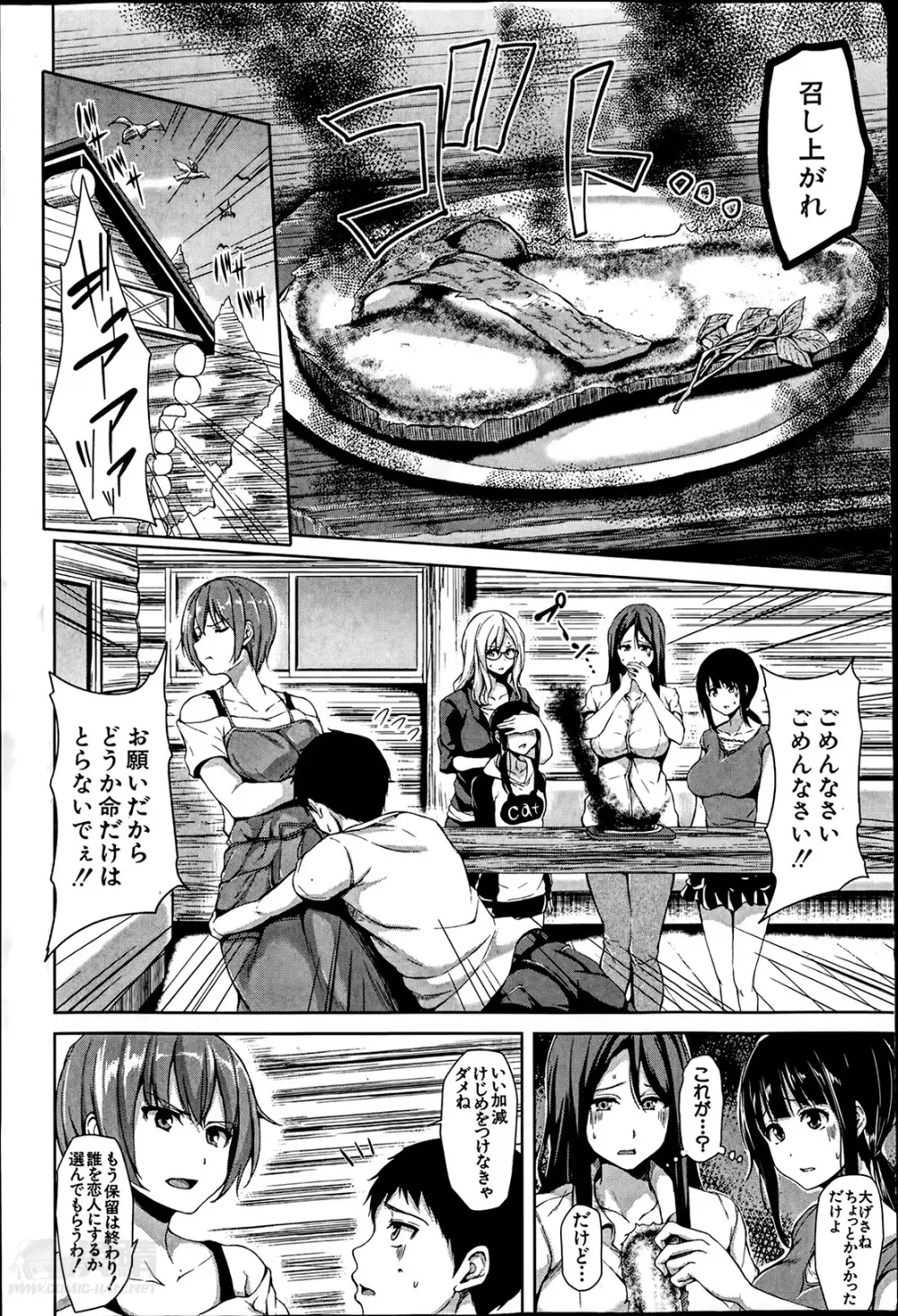 残念なヒロインたち 全6話 Page.164