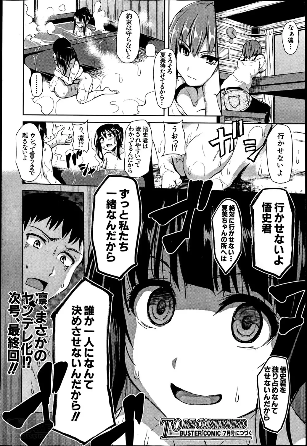 残念なヒロインたち 全6話 Page.184