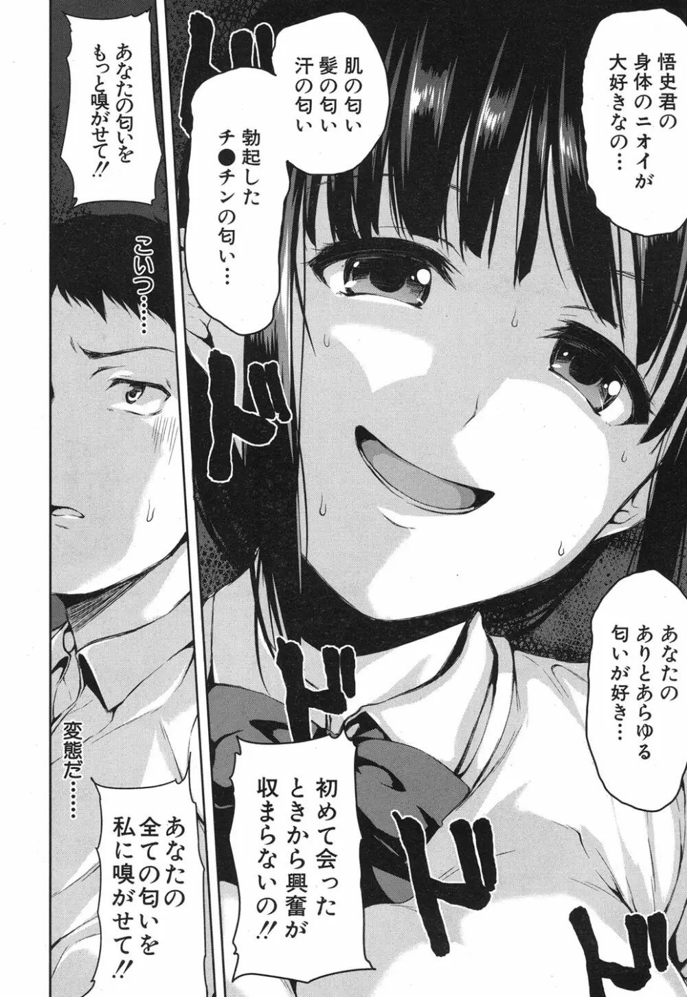 残念なヒロインたち 全6話 Page.20