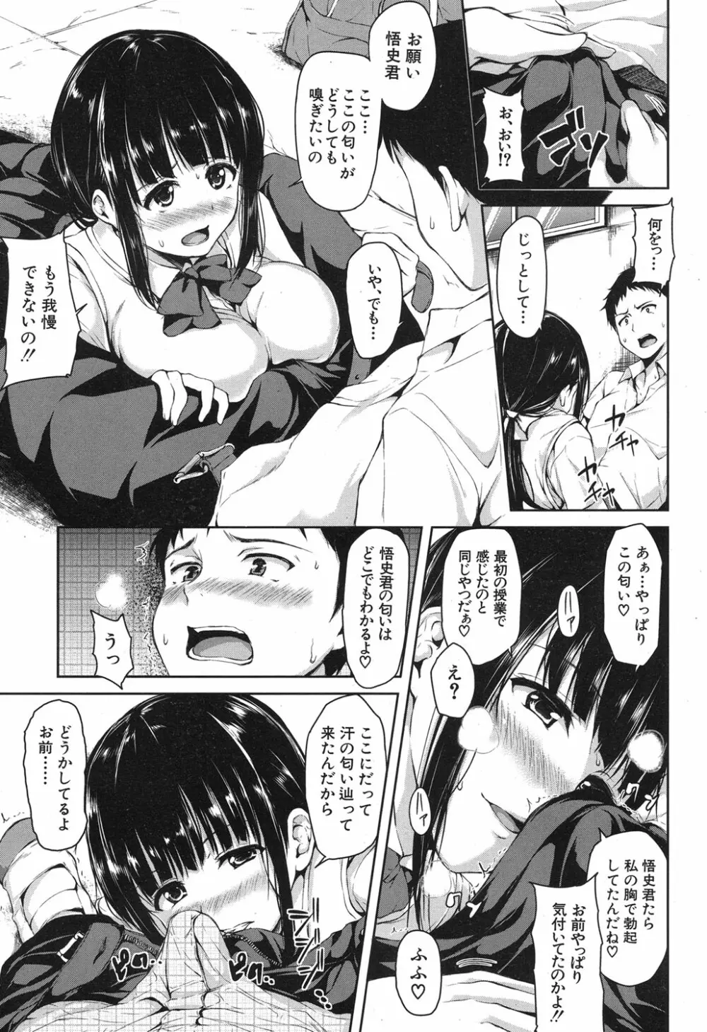 残念なヒロインたち 全6話 Page.21