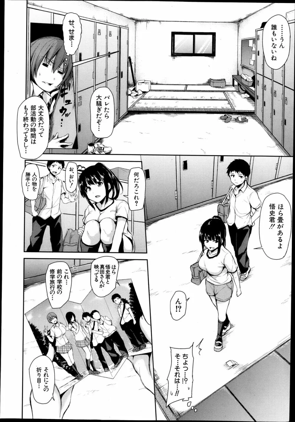 残念なヒロインたち 全6話 Page.52