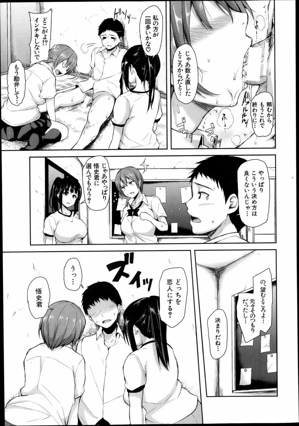 残念なヒロインたち 全6話 Page.83