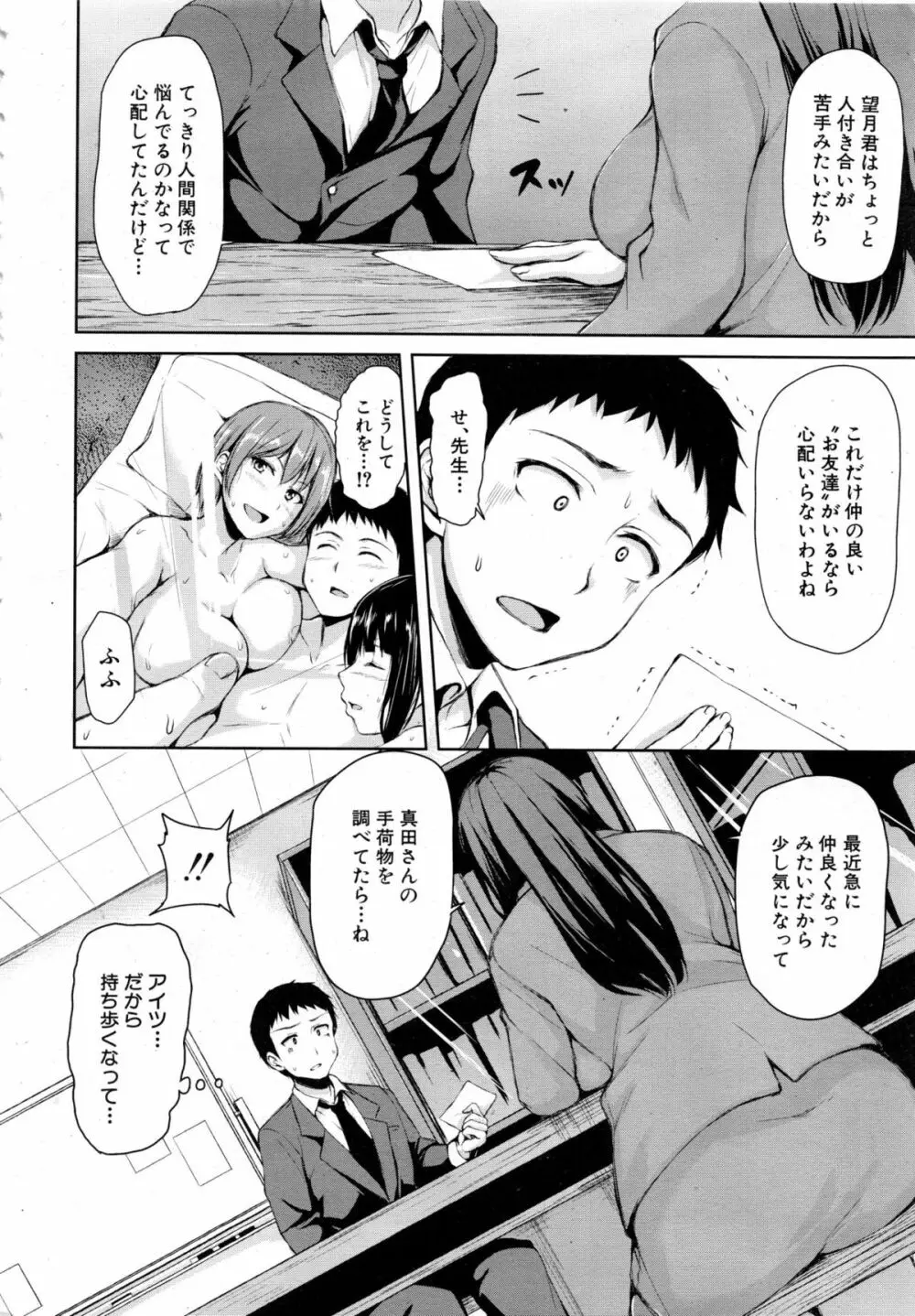 残念なヒロインたち 全6話 Page.92