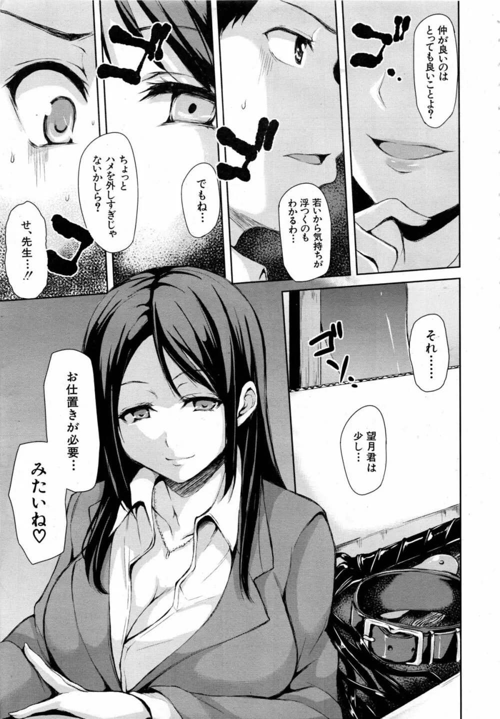 残念なヒロインたち 全6話 Page.93