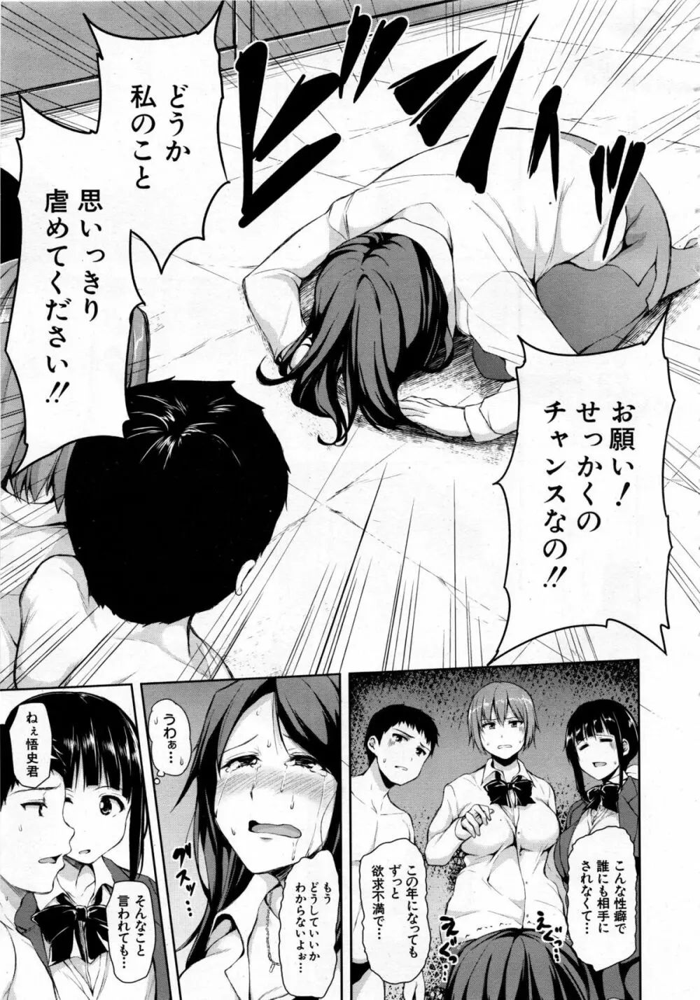 残念なヒロインたち 全6話 Page.99