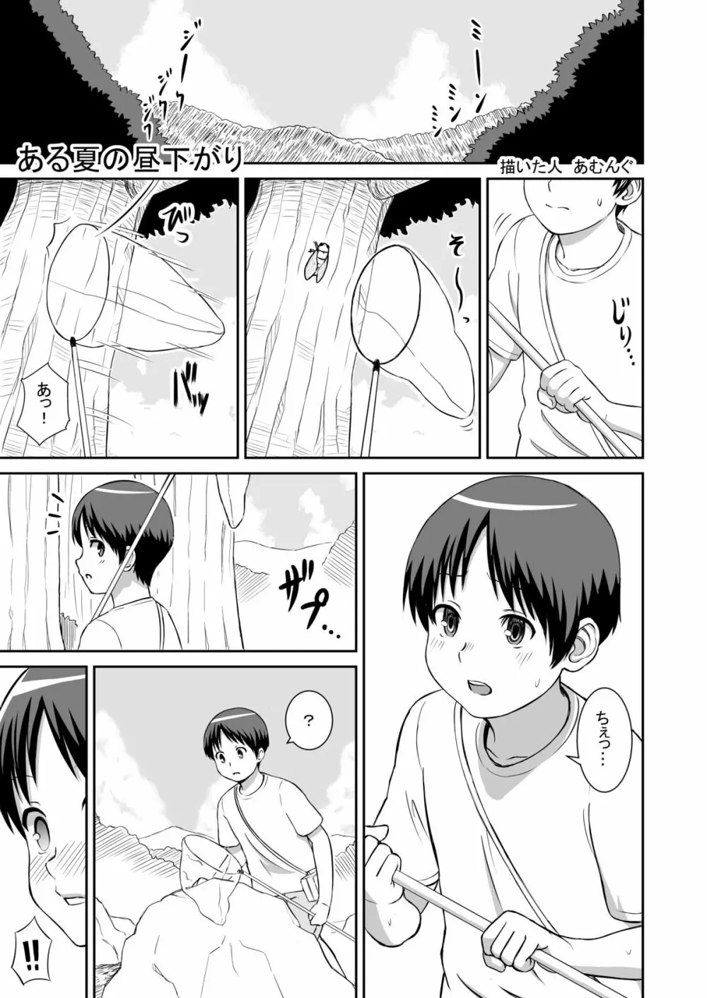 ある夏の昼下がり Page.1