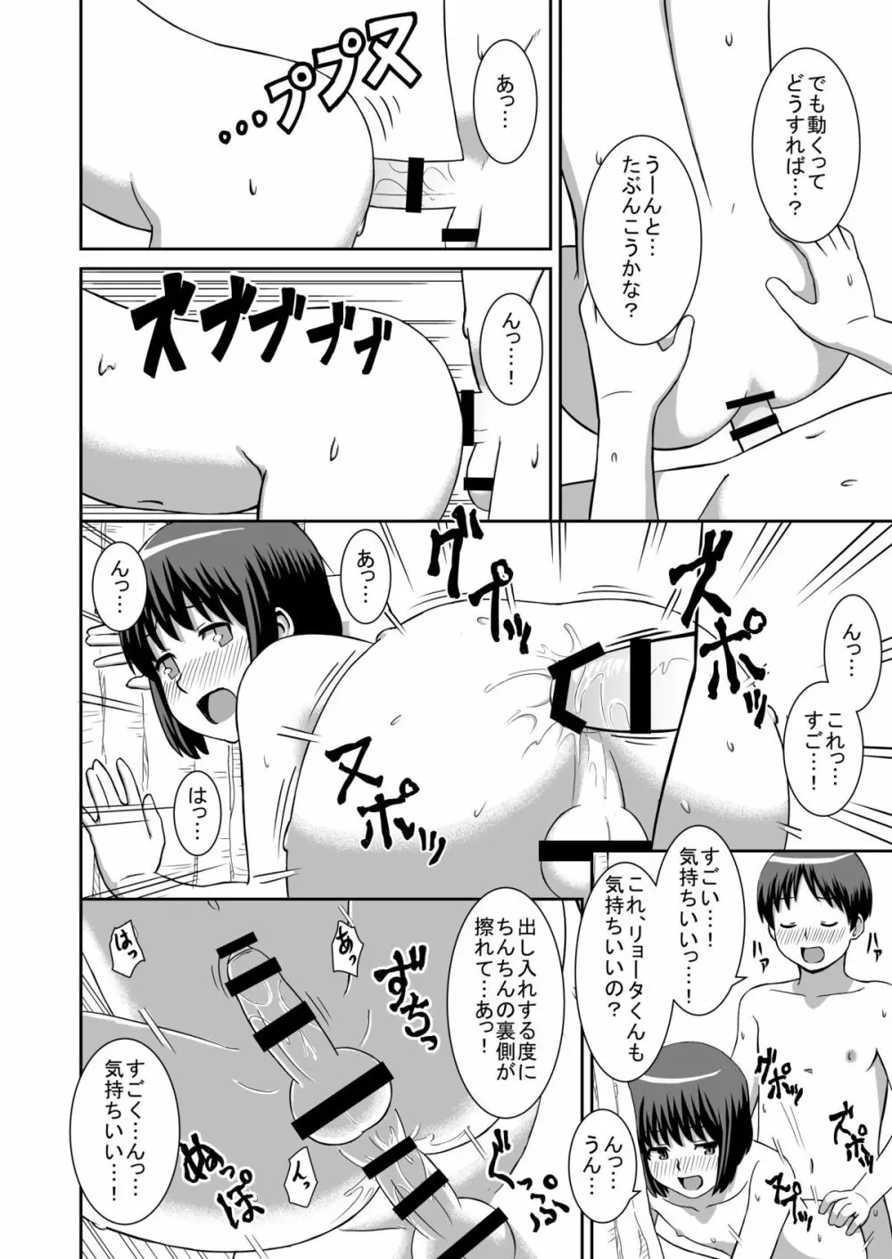 ある夏の昼下がり Page.12