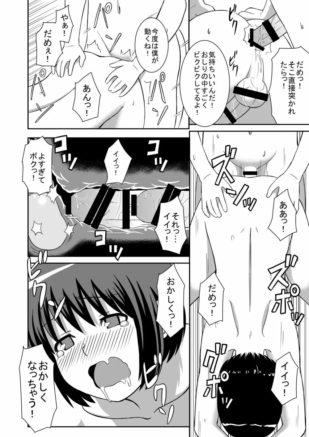 ある夏の昼下がり Page.14