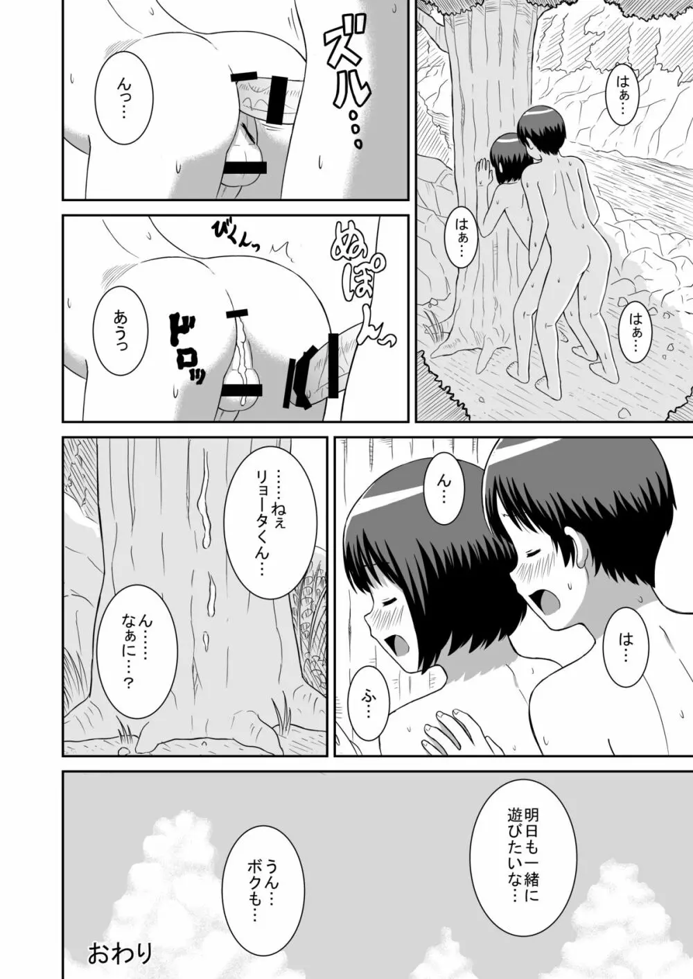 ある夏の昼下がり Page.16