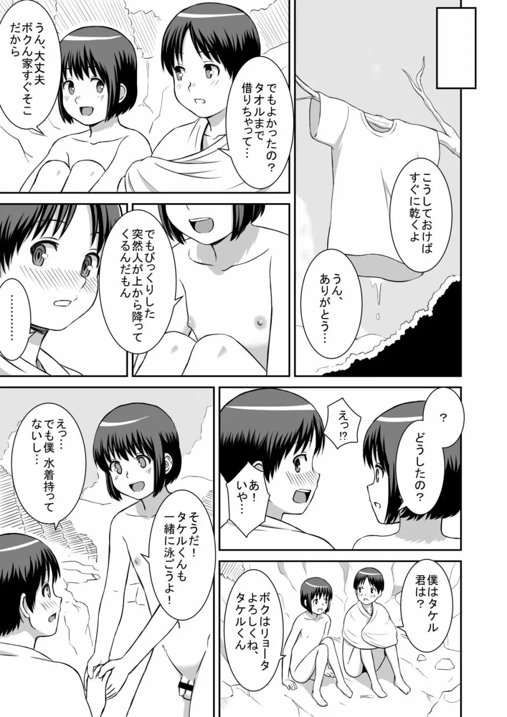 ある夏の昼下がり Page.3