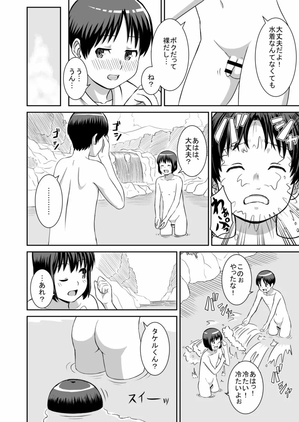 ある夏の昼下がり Page.4