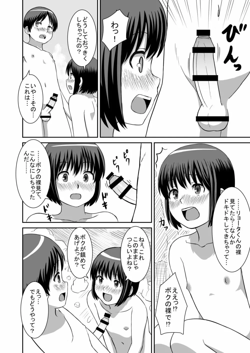 ある夏の昼下がり Page.6