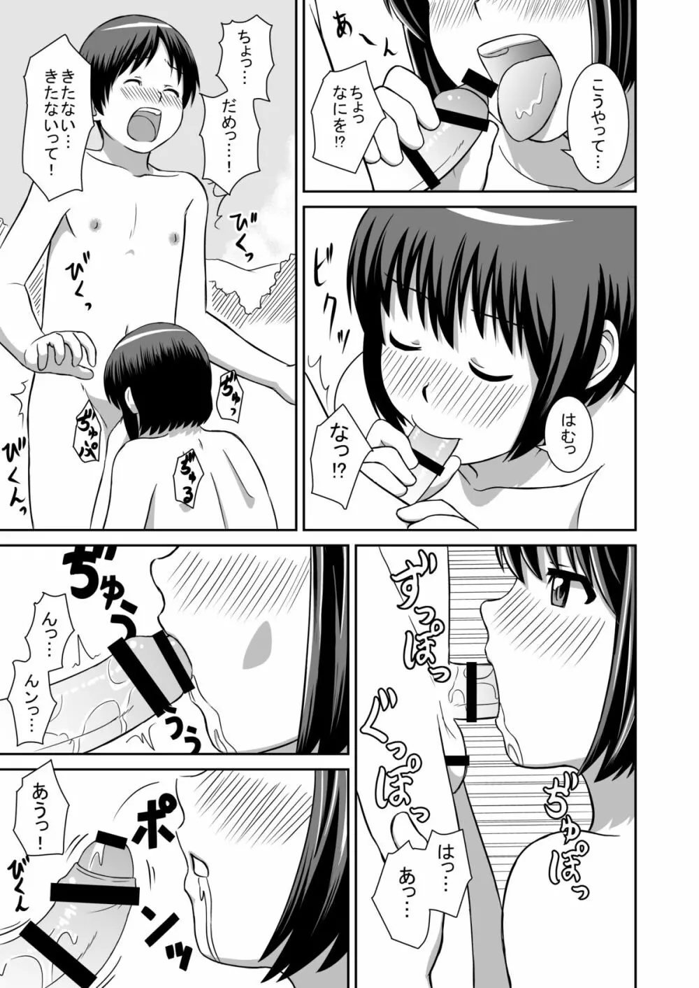 ある夏の昼下がり Page.7