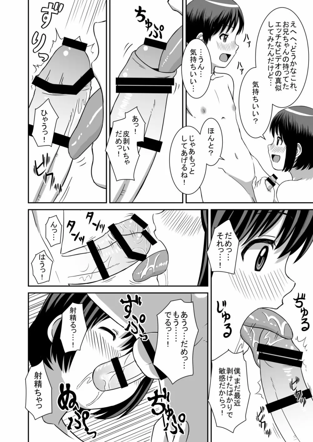 ある夏の昼下がり Page.8