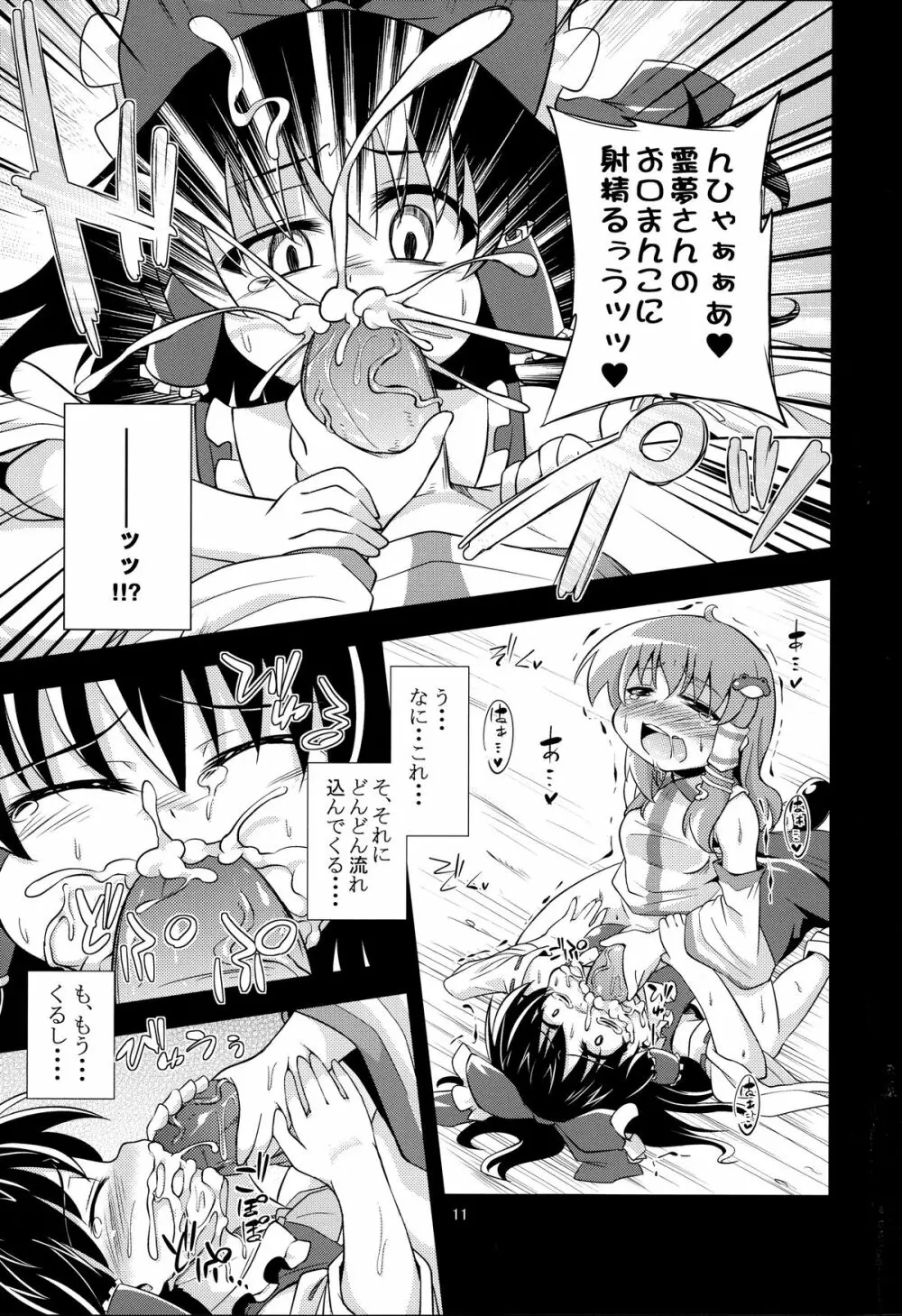 肉欲神仰信 ‐ Shrine maiden × Lechery maidens ‐ Page.10