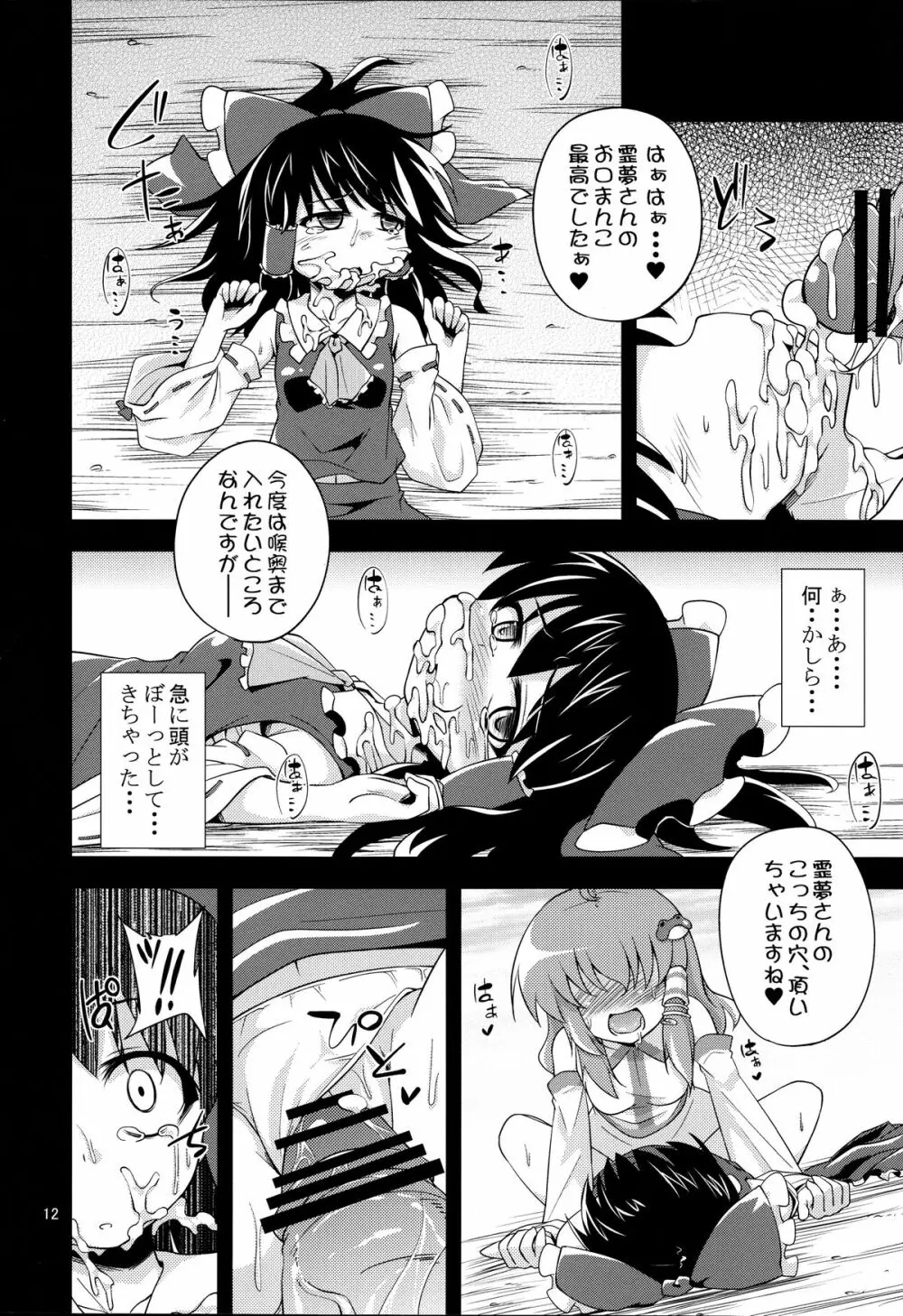 肉欲神仰信 ‐ Shrine maiden × Lechery maidens ‐ Page.11